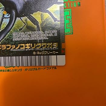 ムシキング　ギラファノコギリクワガタ ムシキング「ギラファノコギリクワガタSSR」 - メルカリ